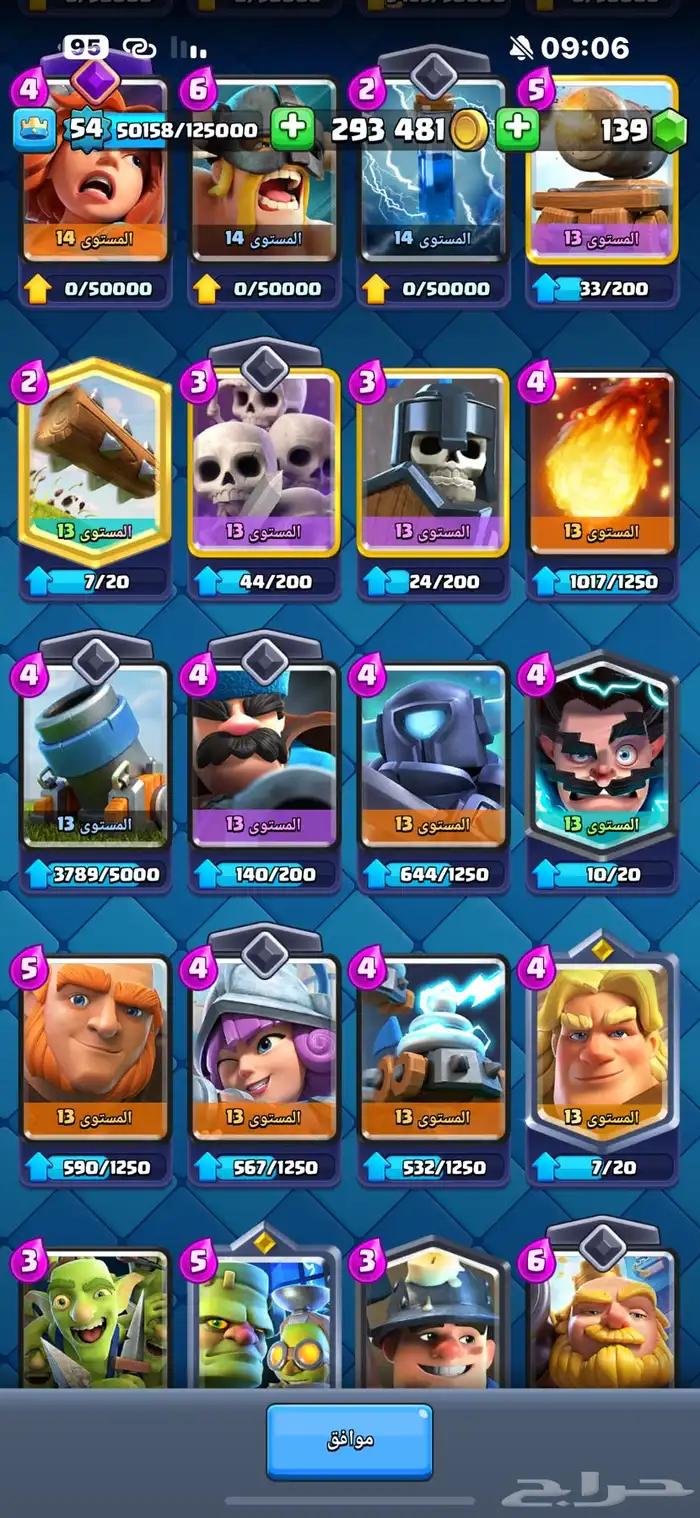 حساب كلاش رويال برج لفل 15 لفله 54 2