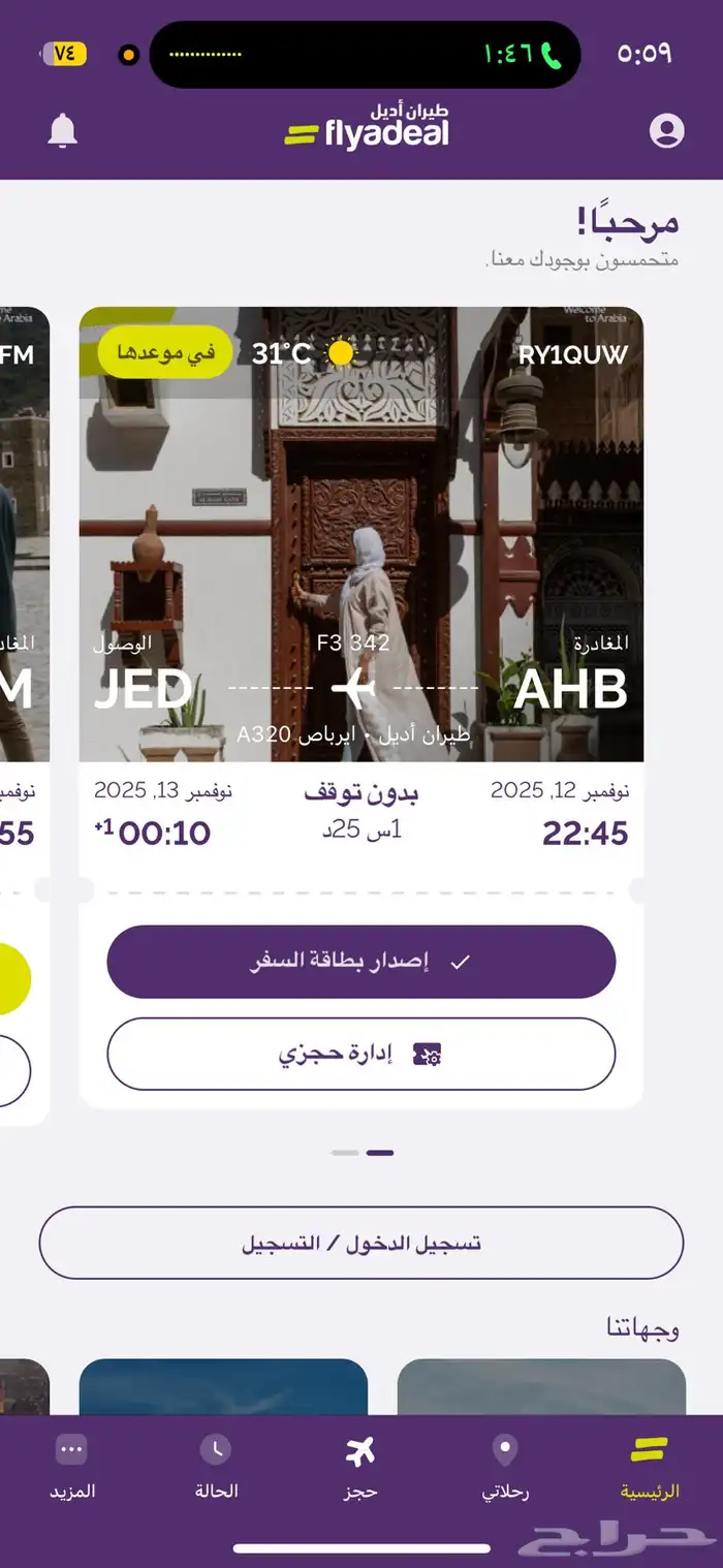 تذكره من ابها الي جده الساعه 10 0