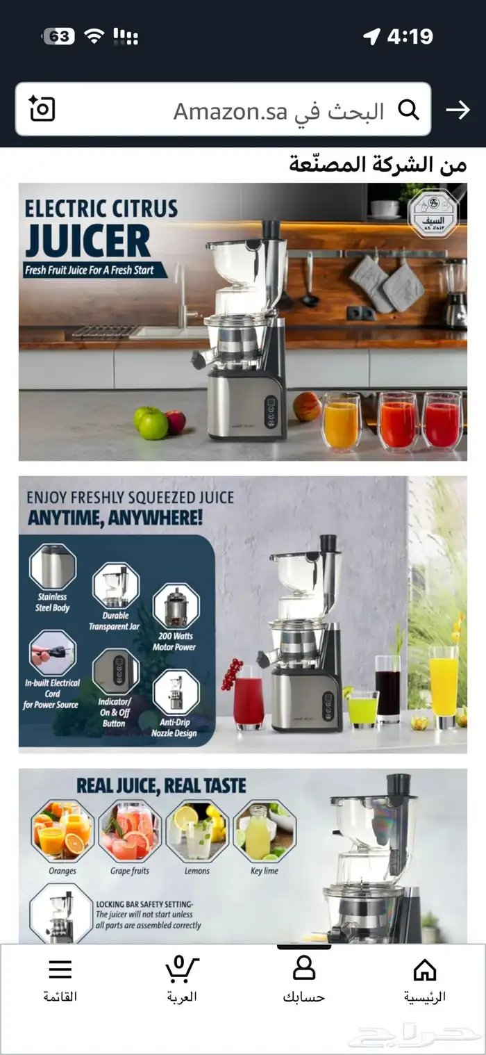 عصارة جديدة من السيف 3