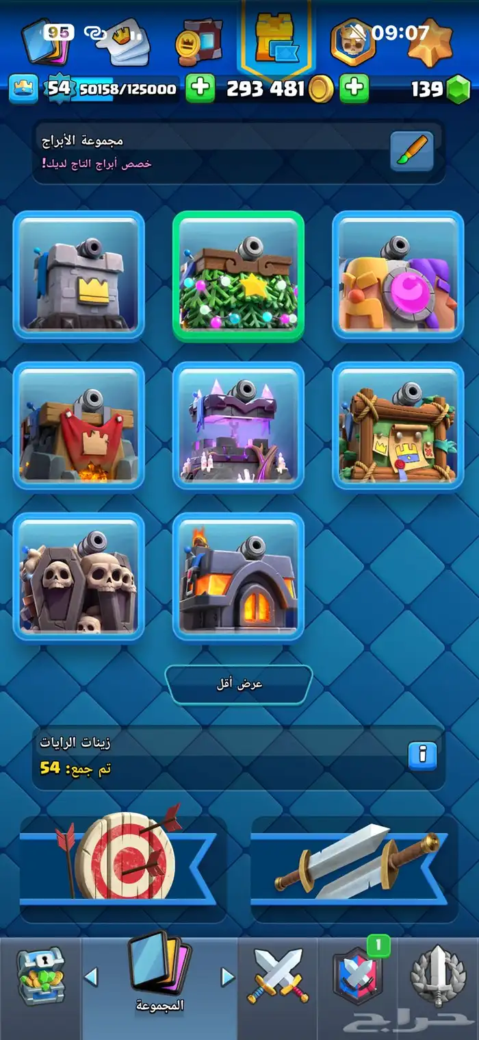 حساب كلاش رويال برج لفل 15 لفله 54 12