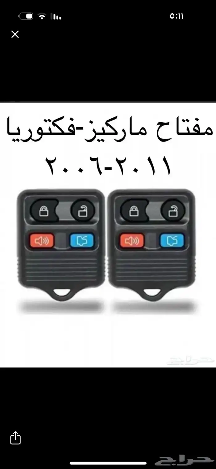 ريموت فورد فكتوريا وقراند ماركيز 2006-2011 جديد 0