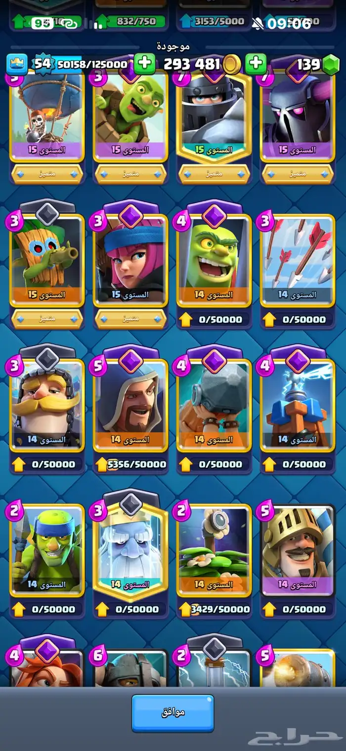 حساب كلاش رويال برج لفل 15 لفله 54 1