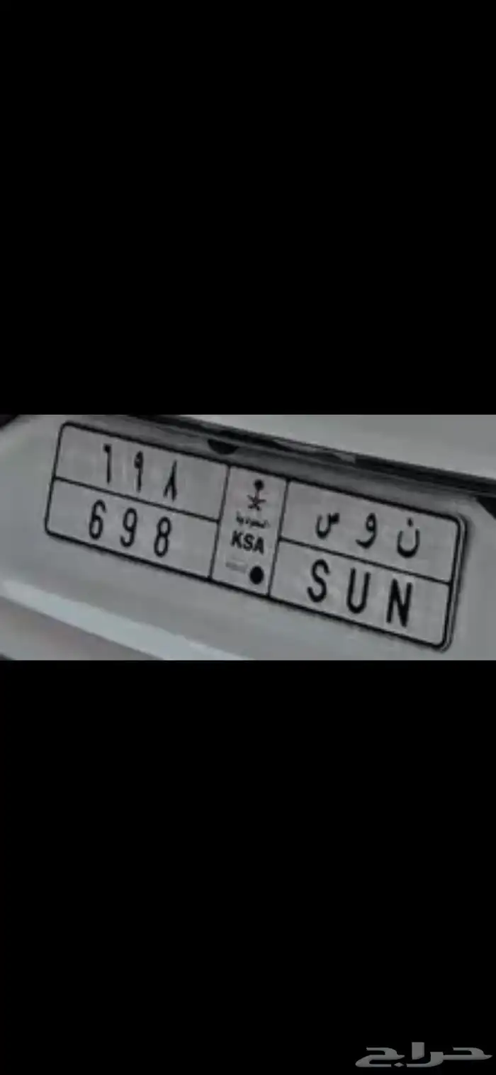 لوحة مميزة ن و س 0