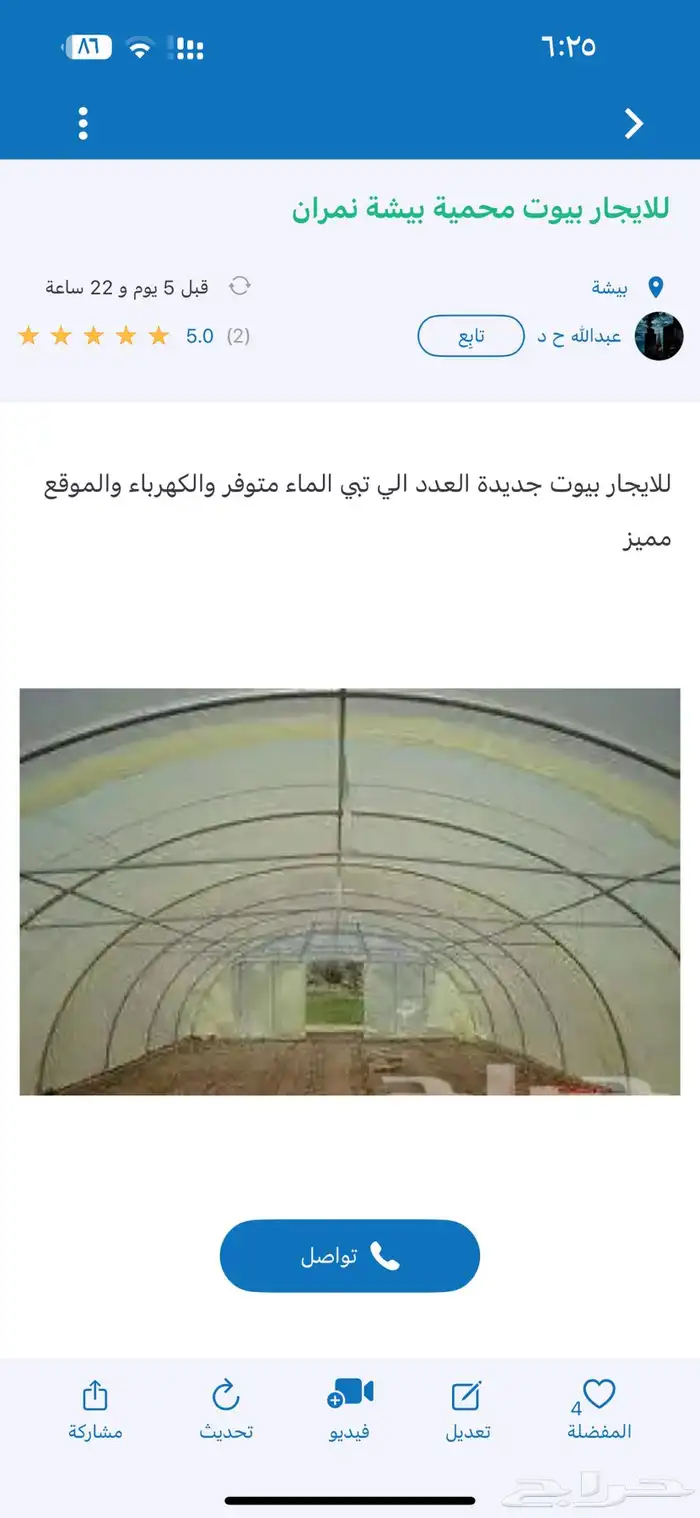 بيوت محمية بيشة 0