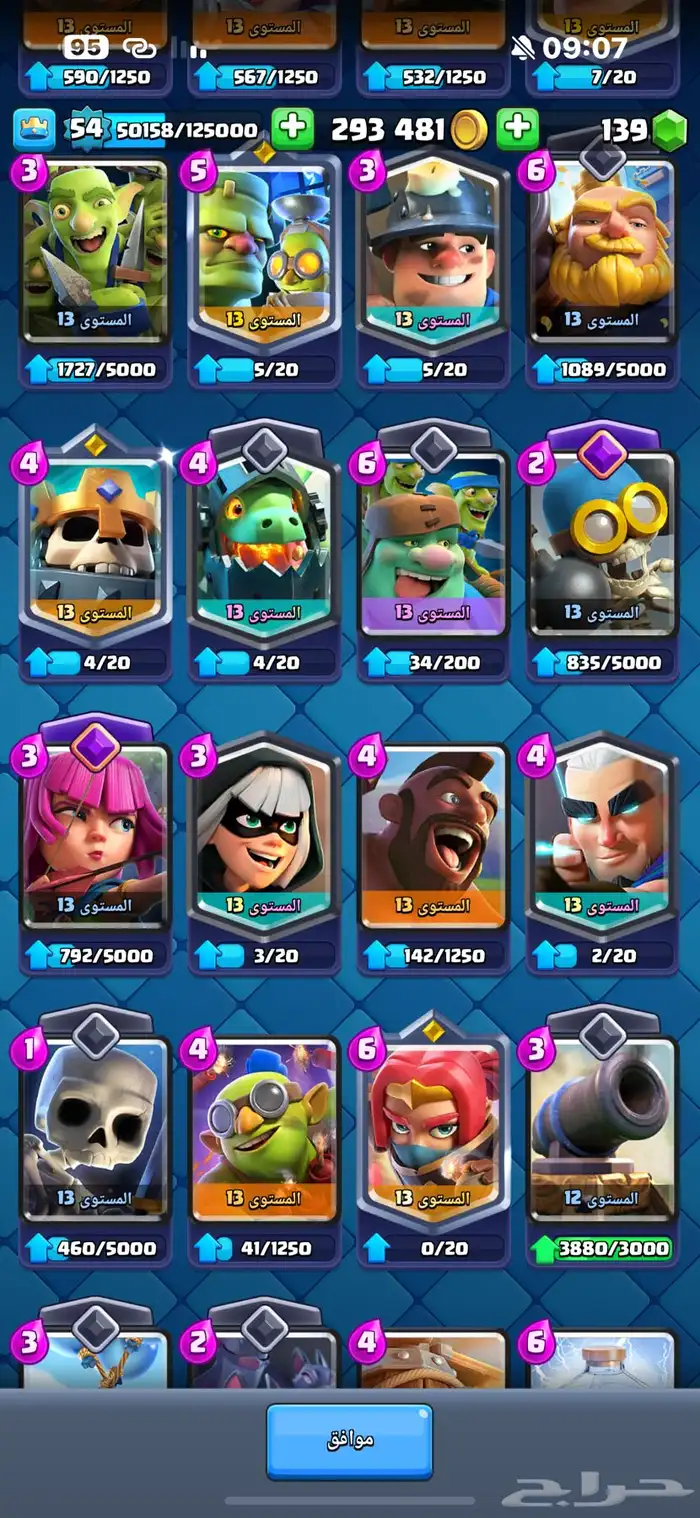 حساب كلاش رويال برج لفل 15 لفله 54 3