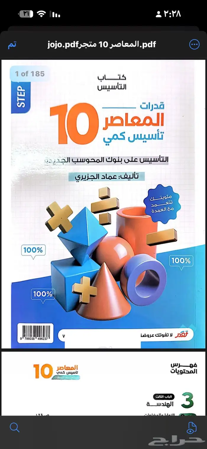 كتاب المعاصر 10 pdf 0
