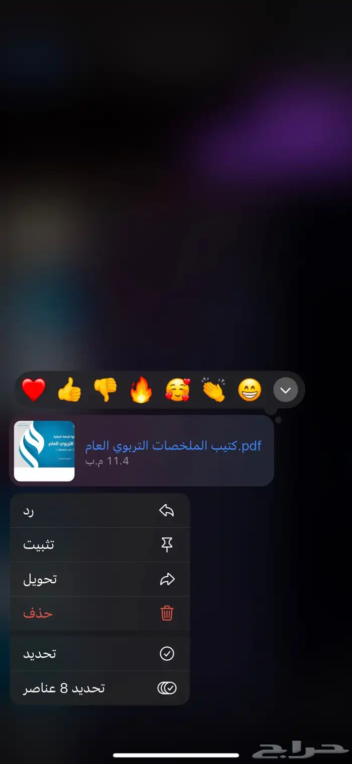 ملخص تربوي عام 0