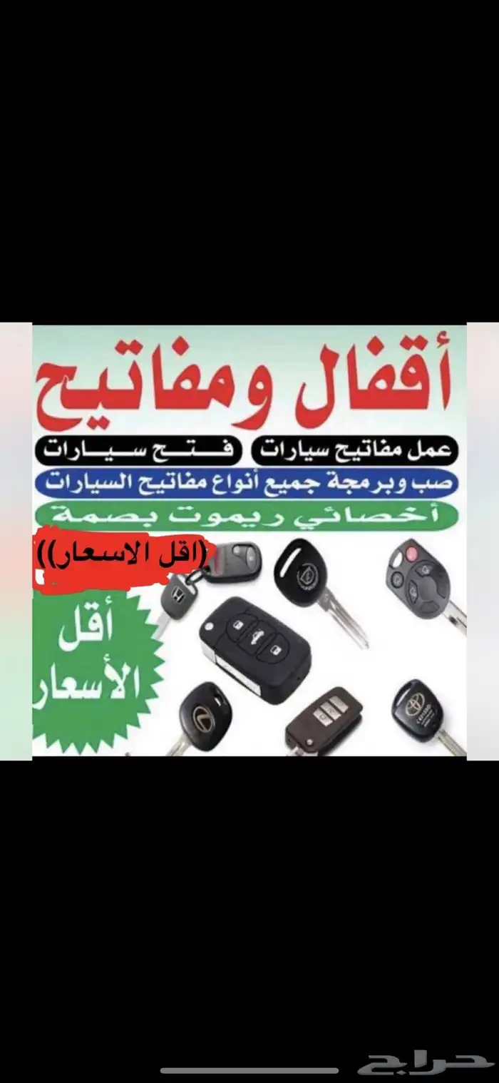 فتح سيارات المغلقه فتح بيبان باب ابها_خميس مشيط_احد رفيده 0