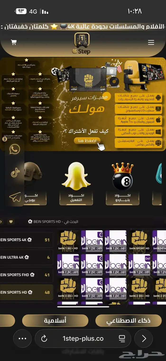 اشترك بالمتجر هولك 1STEP 2