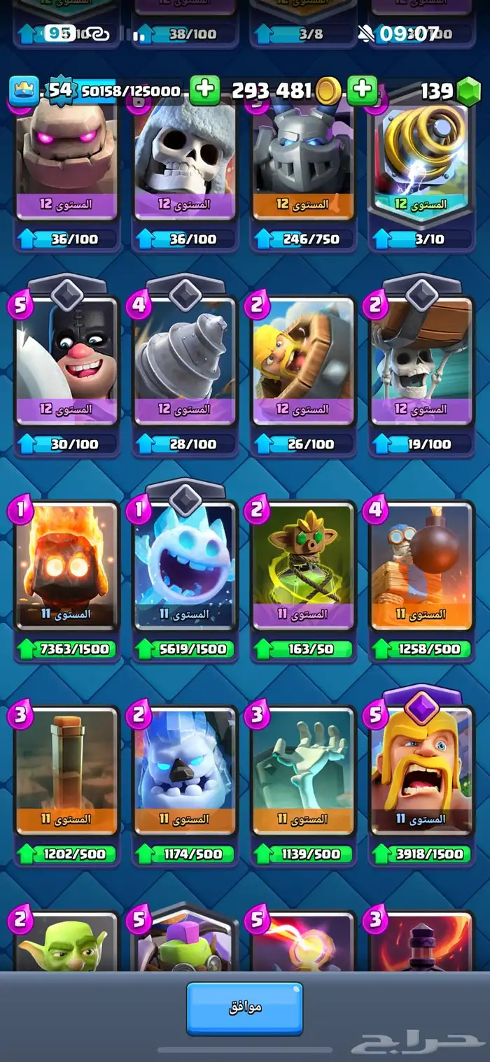 حساب كلاش رويال برج لفل 15 لفله 54 5