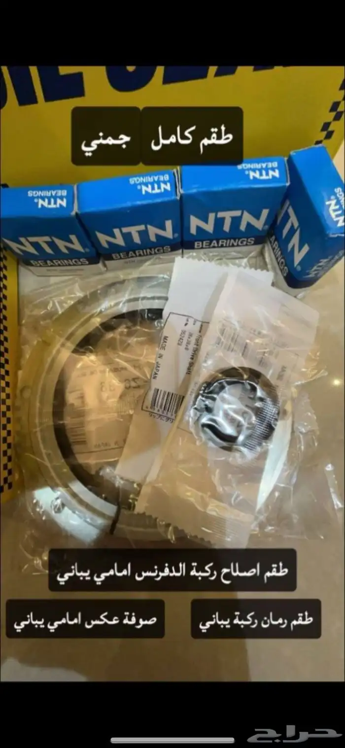 طقم اهتزاز جمني صوفه ورمان وواشرات وصواميل واصلاح ركبة دفرنس 0