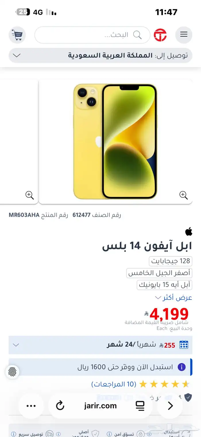 ايفون 14 بلس اصفر ذهبي نظيف بالضمان والكرتون 10