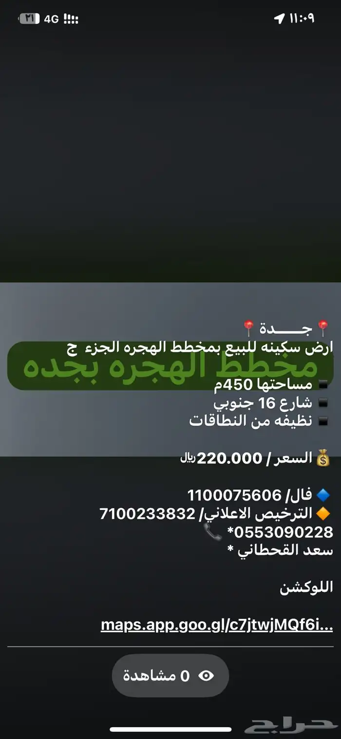 ارض للبيع بمخطط الهجره جزء ج 0