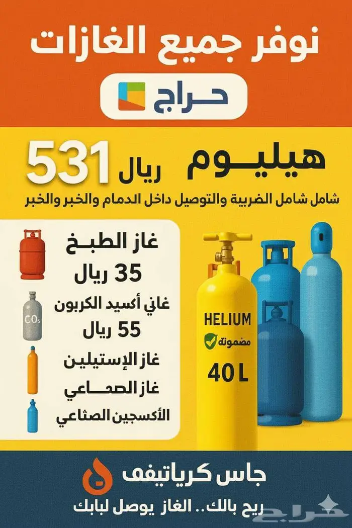 تعبئة غاز الهيليوم وجميع أنواع الغاز 1