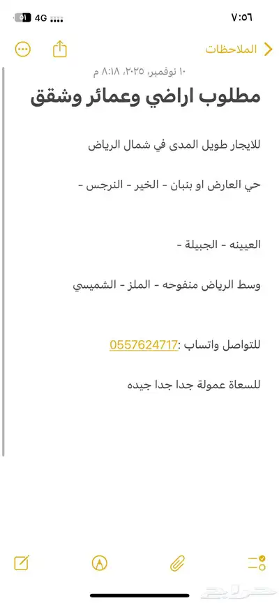 مطلوب اراضي وعمائر وشقق ايجار 0
