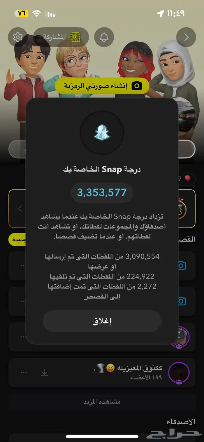حساب سناب شات مميز اقراء الوصف   . 0