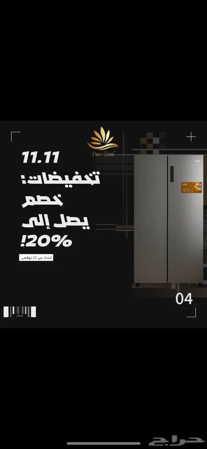 عروض 11.11 خصومات تصل الى 20 0