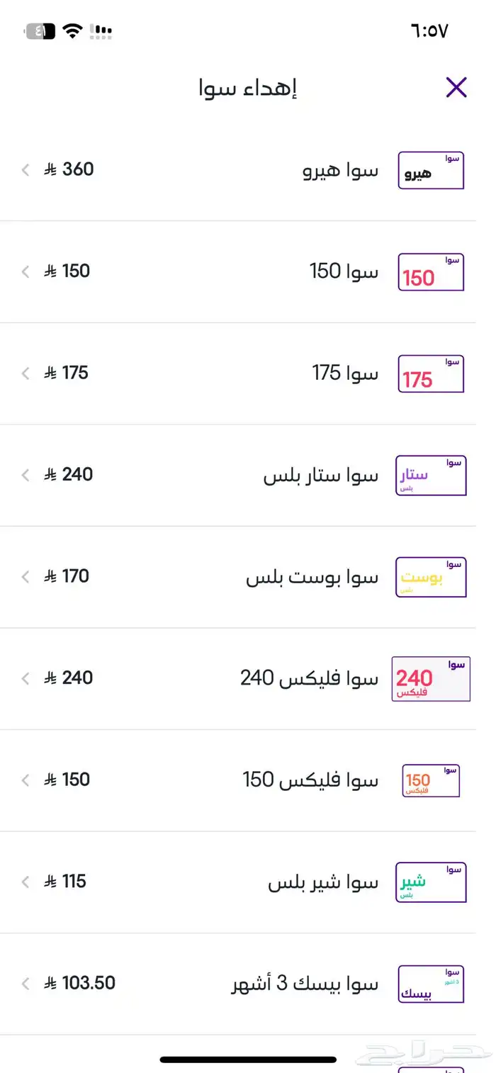 تفعيل باقات سوا باجمل الاسعار 0