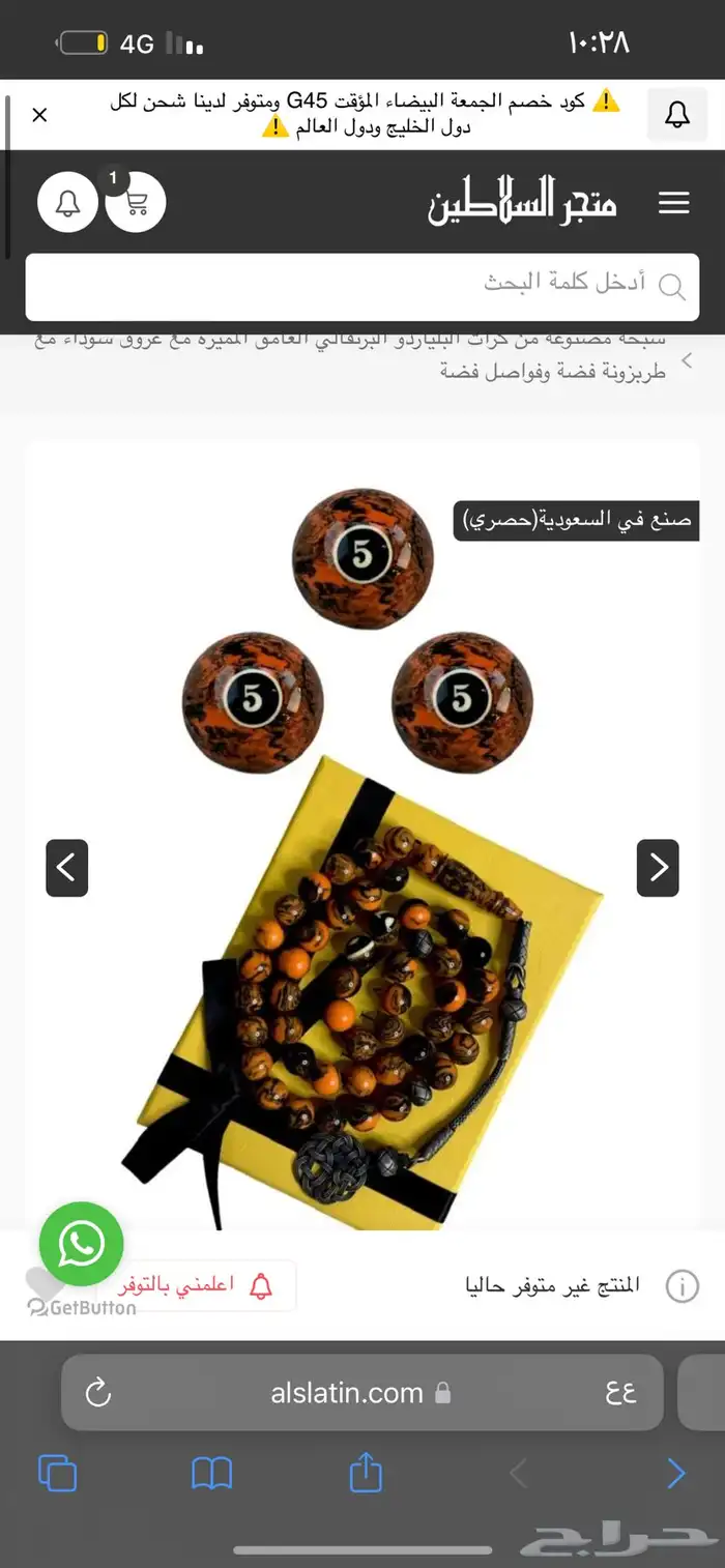 سبحه فاخره شبه جديده يالربع بسعر مناسب صنعها كوره بلياردو 1