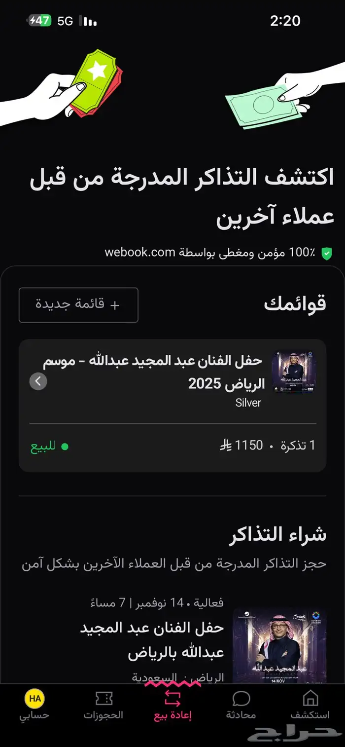 تذكرة حفلة عبدالمجيد عبدالله 0