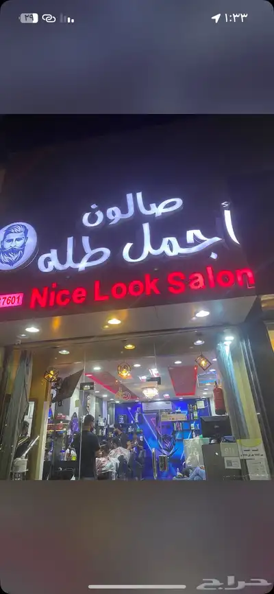 محل حلاقة للتقبيل ممتاز index