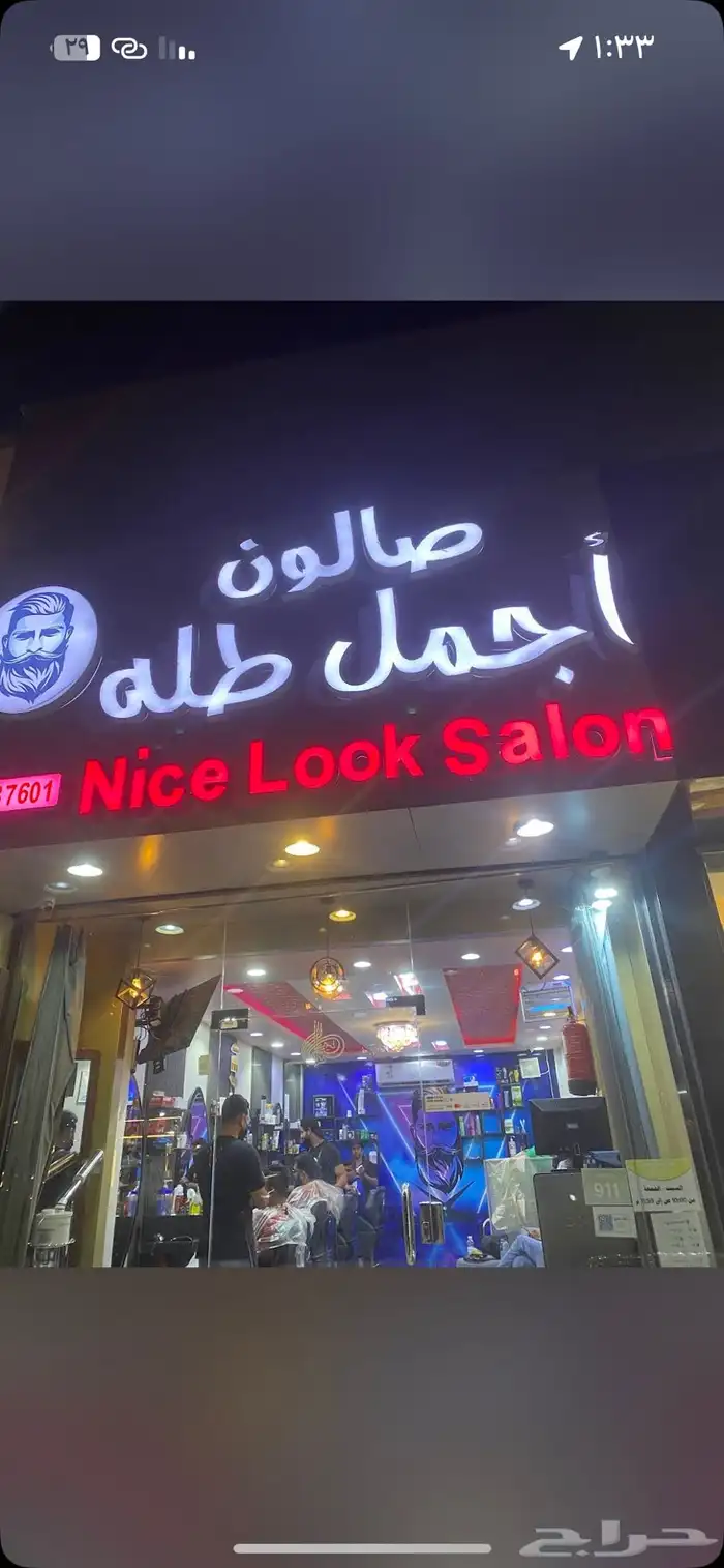 محل حلاقة للتقبيل ممتاز 0