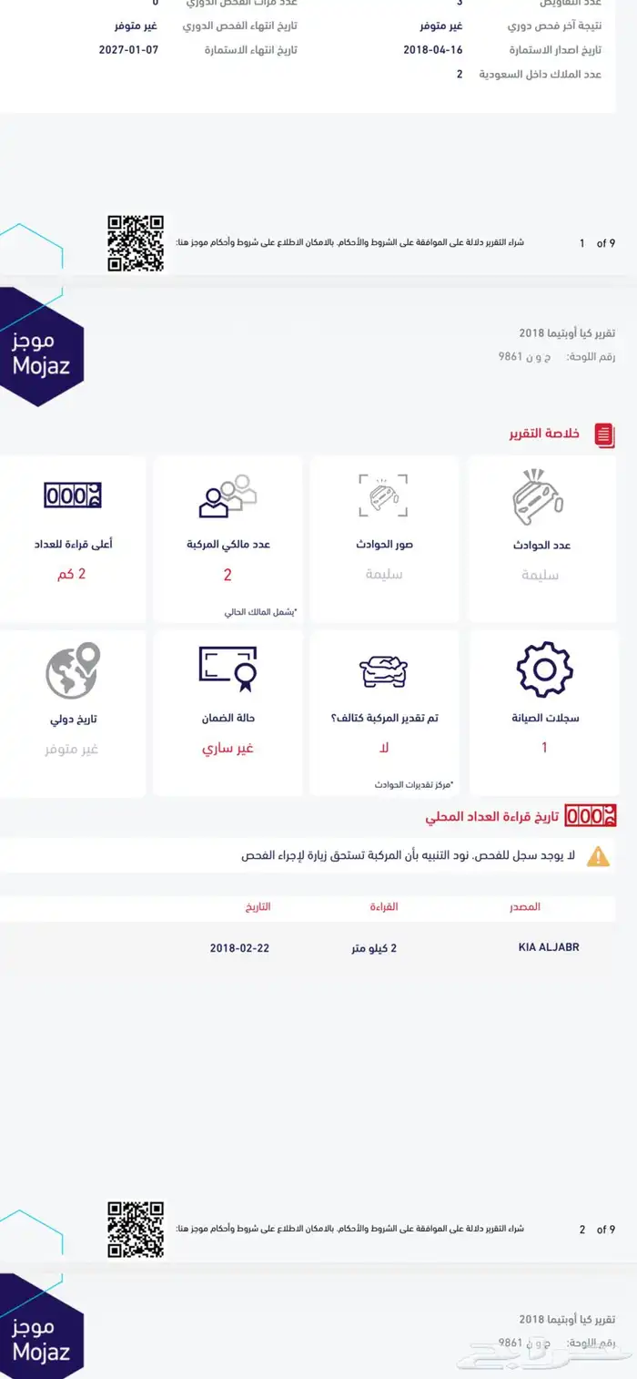 كيا اوبتيما 2018 بيع او بدل 7