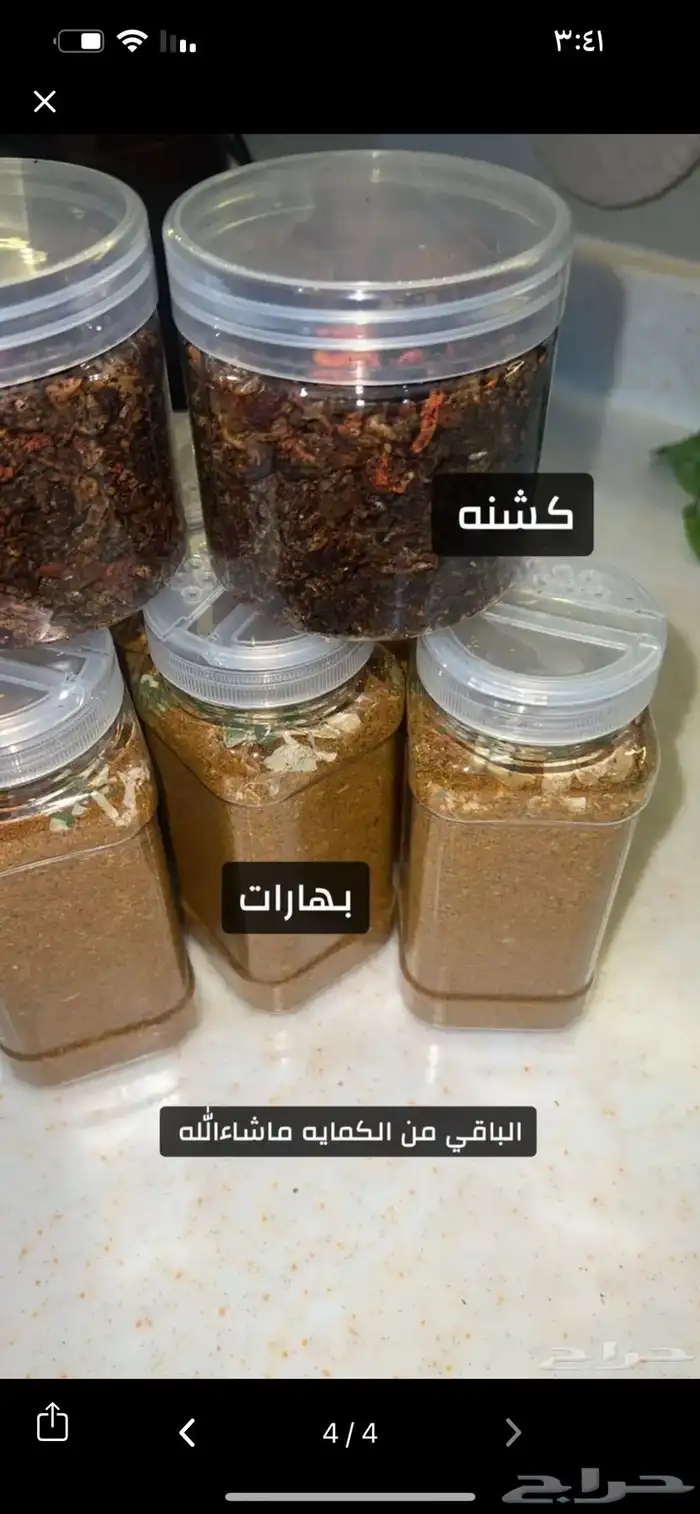 بهارات وكشنه جاهزه 2