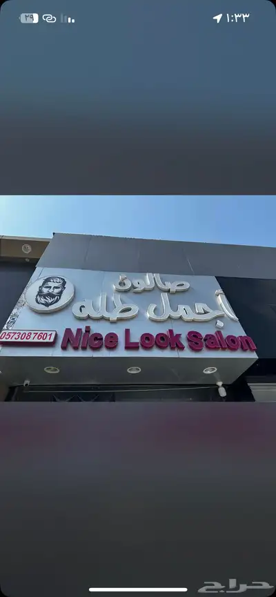 محل حلاقة للتقبيل ممتاز index