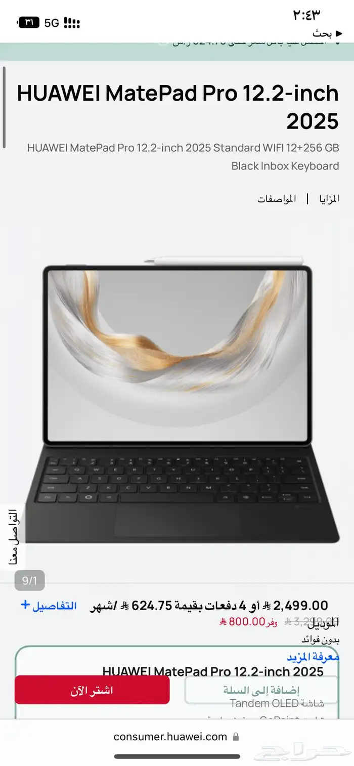 هواوي ميت باد برو 12 2 انش 0