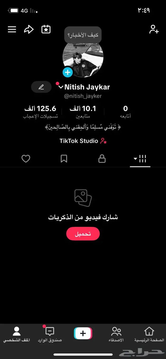 حساب تيك السعر مابقصر معكم وكلهم حقيقين 0