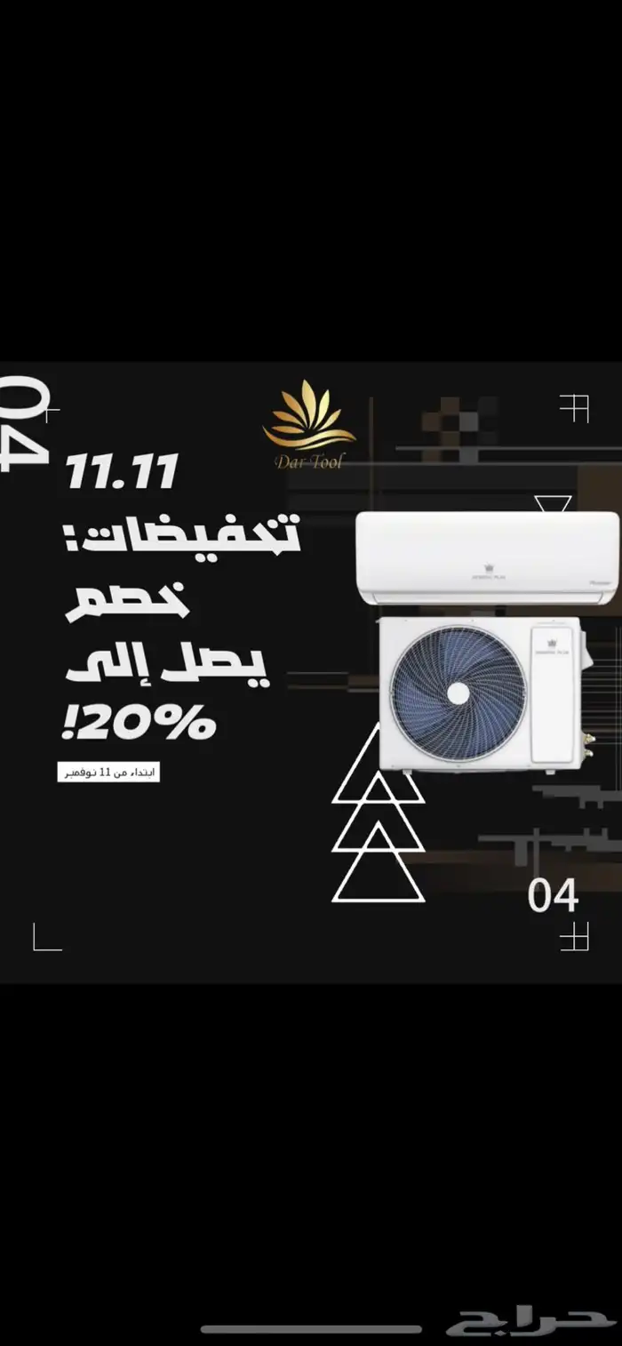 عروض 11.11 خصومات تصل الى 20 2