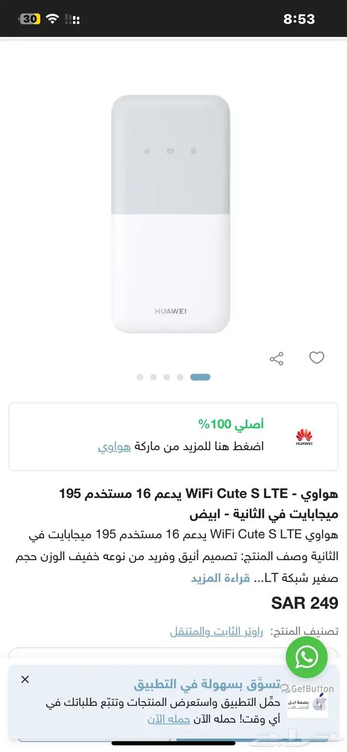 هواوي - WiFi Cute S LTE 0