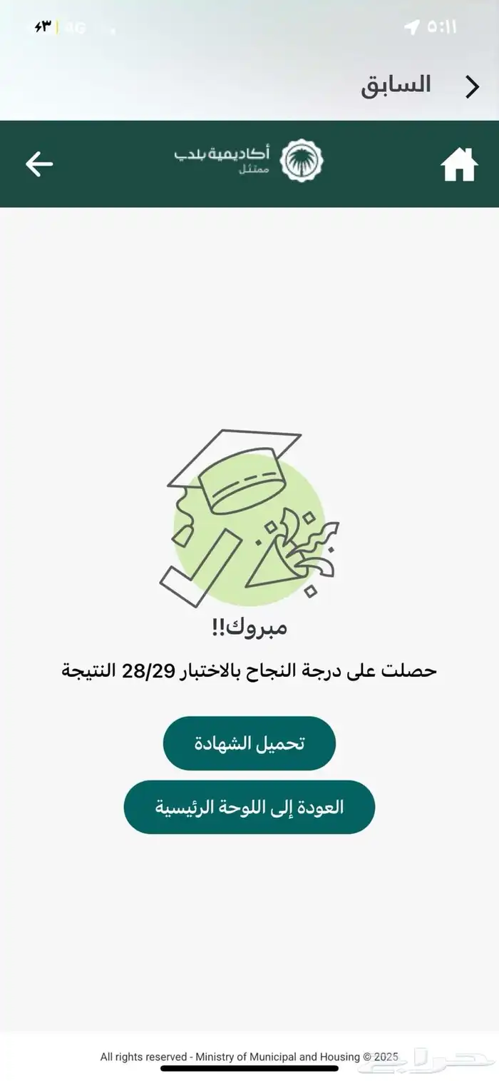 تسجيل راصد معتمد 1