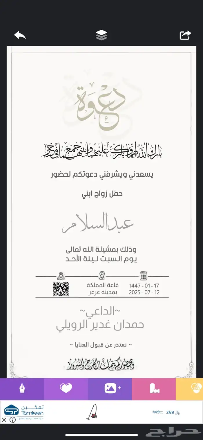 تصميم دعوة زواج إلكترونية رجالية و نسائية 16