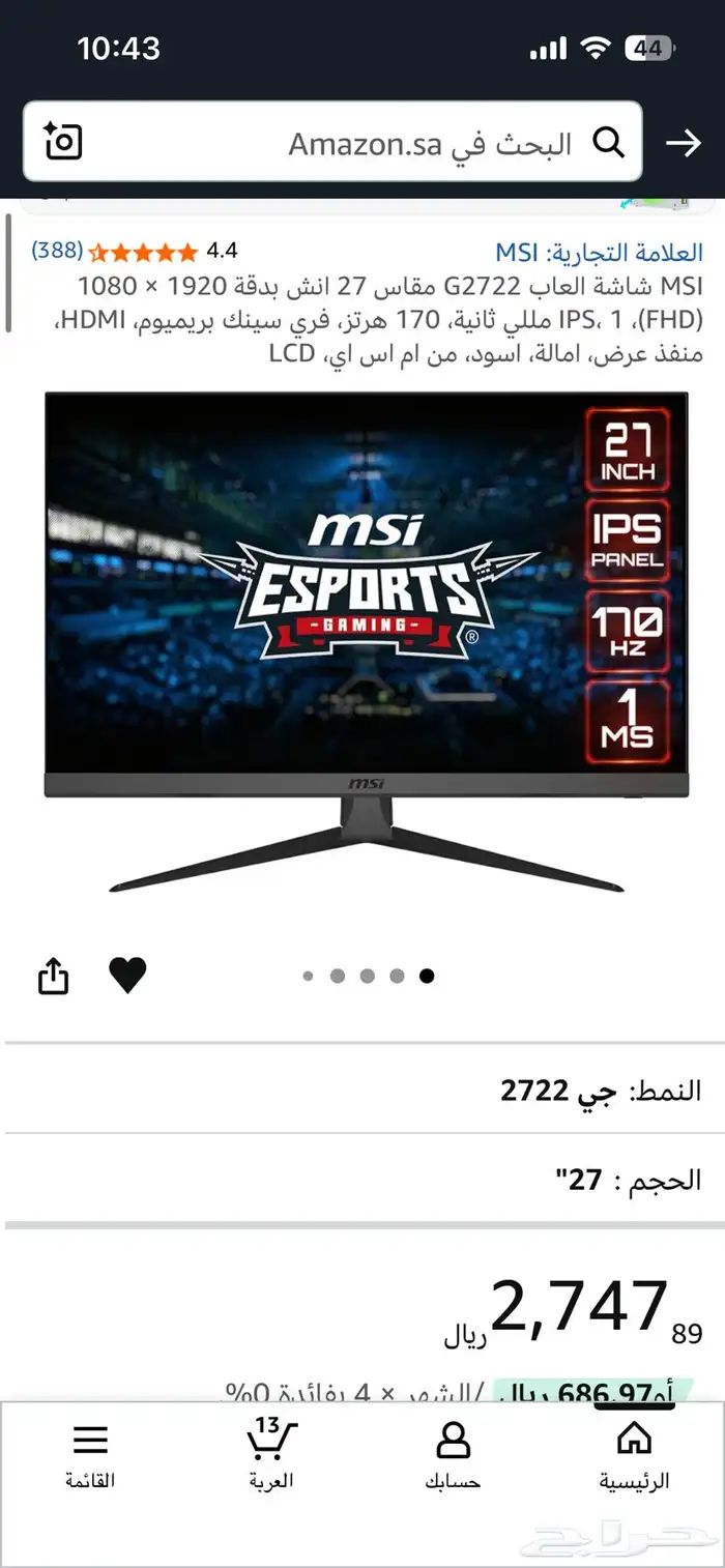 شاشة msi g2722 (1080p) مقطوعة من السوق 3