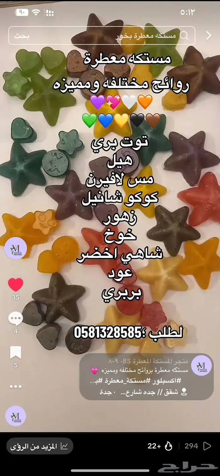 مستكه معطره 2
