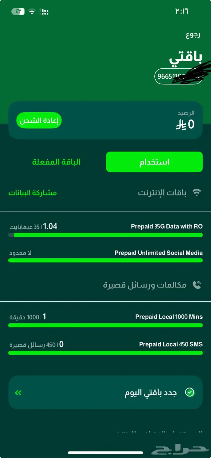 شريحة سلام سولو 99 جديدة باقي فيه 27 يوم 0