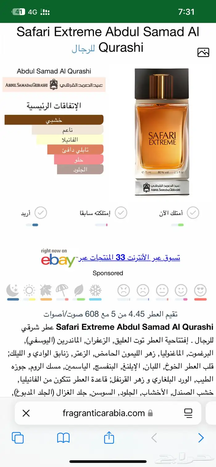 عطر سفاري اكستريم من عبدالصمد القرشي 1