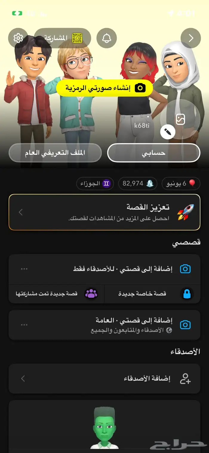 حساب سناب شات للبيع النقاط 82 ألف وتقدر تغير اليوزر 0