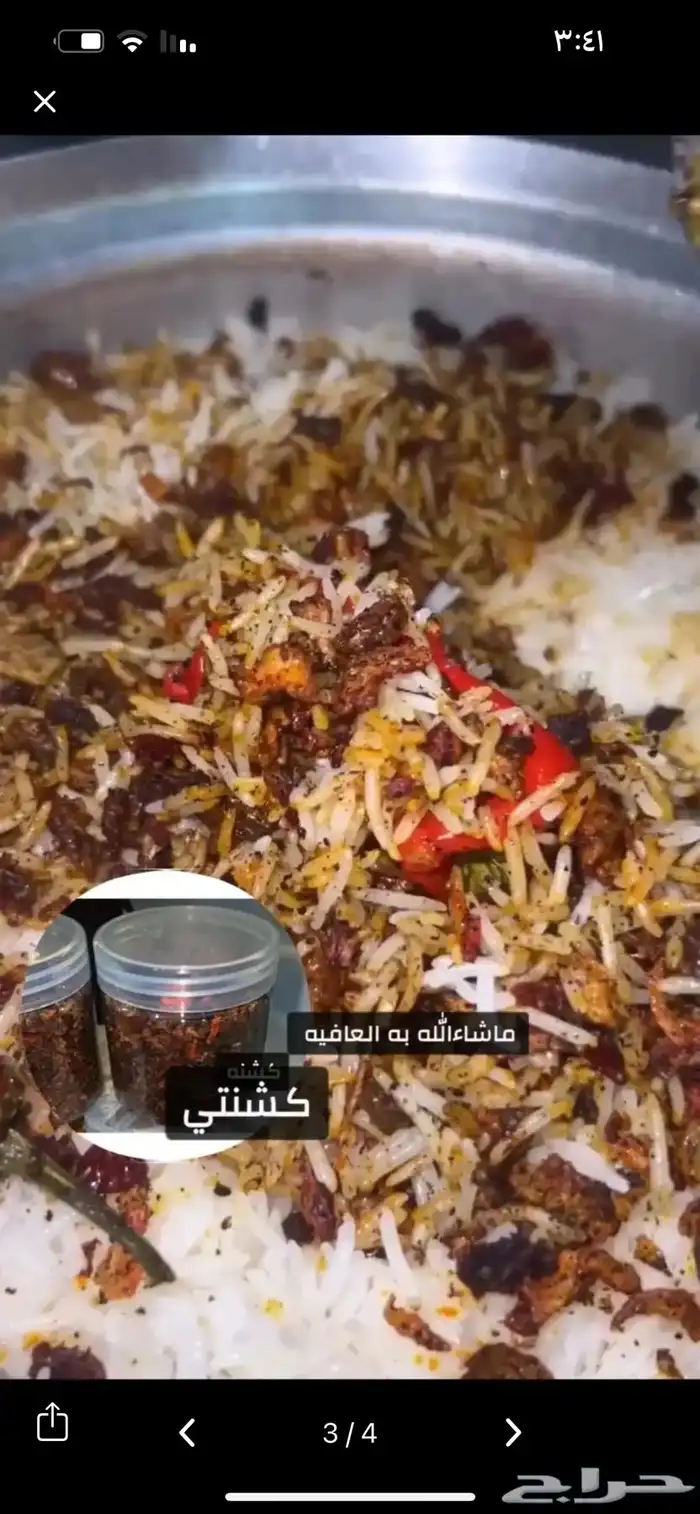 بهارات وكشنه جاهزه 1