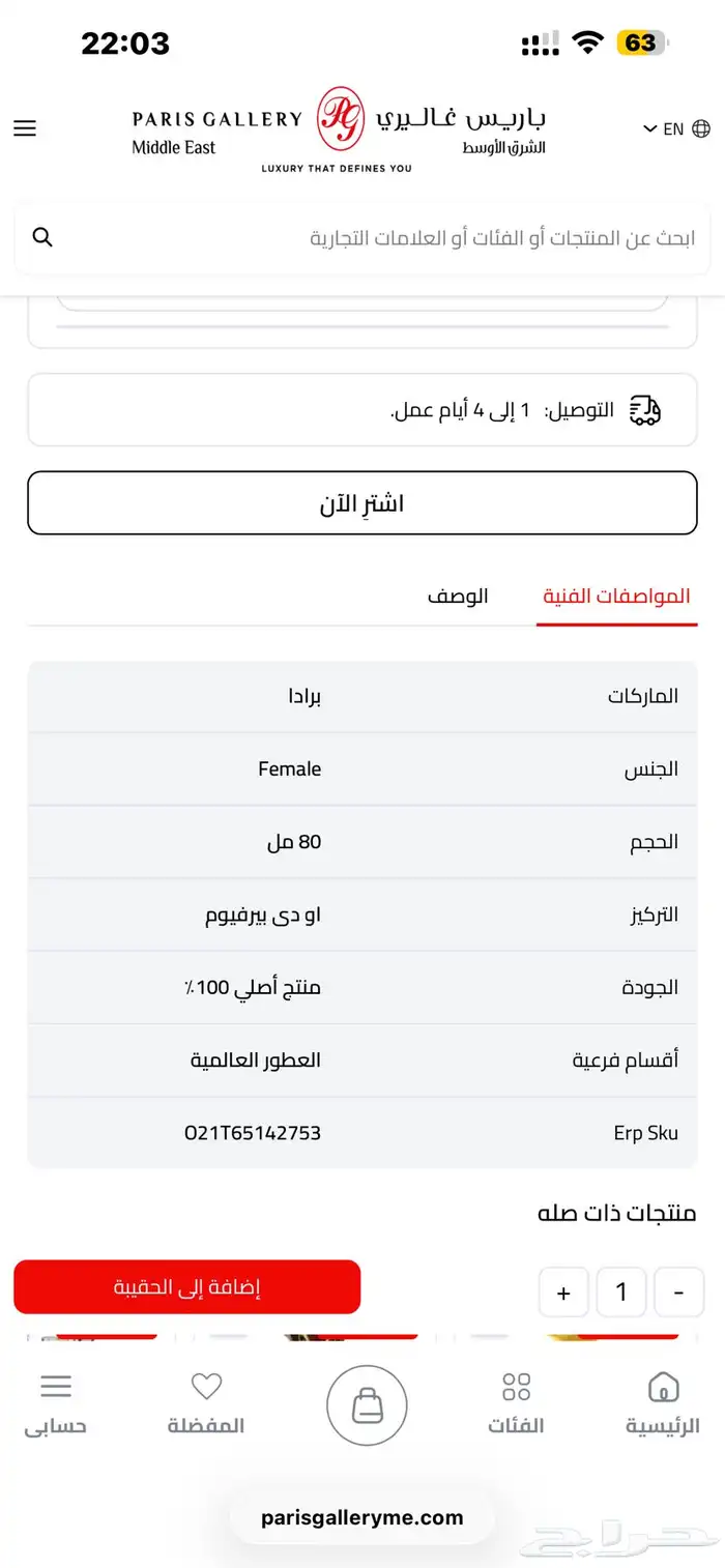 برادا عطر كاندي نايت او دو برفان 80 ملي للنساء 8