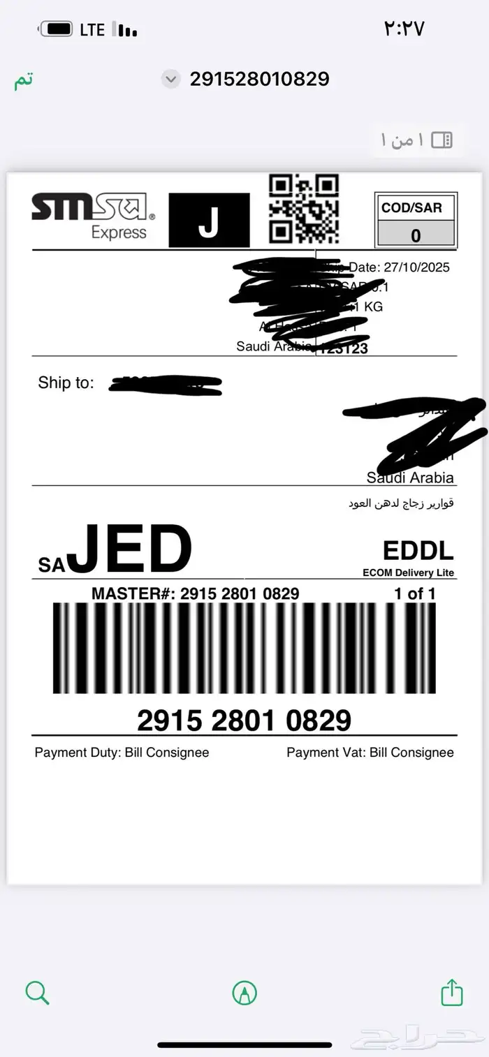 بوليصات شحن 1