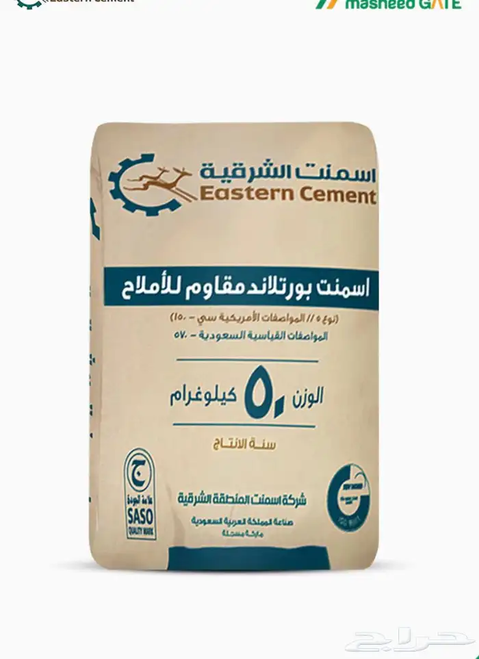 مطلوب اسمنت تجاري 1