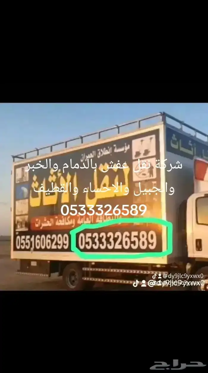 شركة نقل عفش بالدمام والخبر والجبيل والاحساء 2