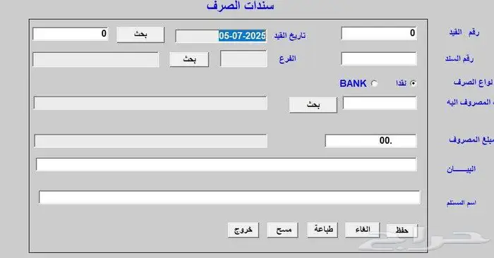 محاسبة وكاشير متكامل من مؤسسة صقور 9