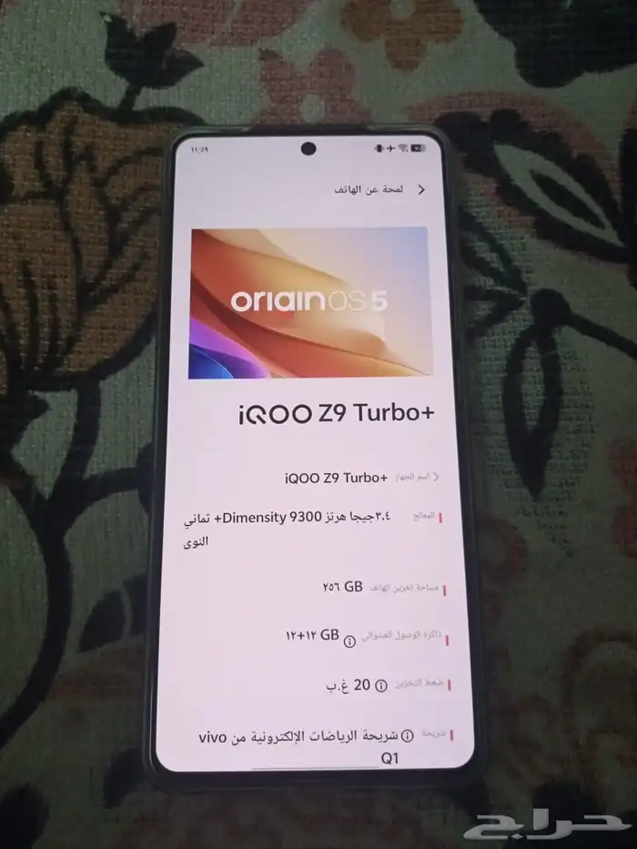 جوال Vivo iQOO Z9 Turbo Plus 5G 1