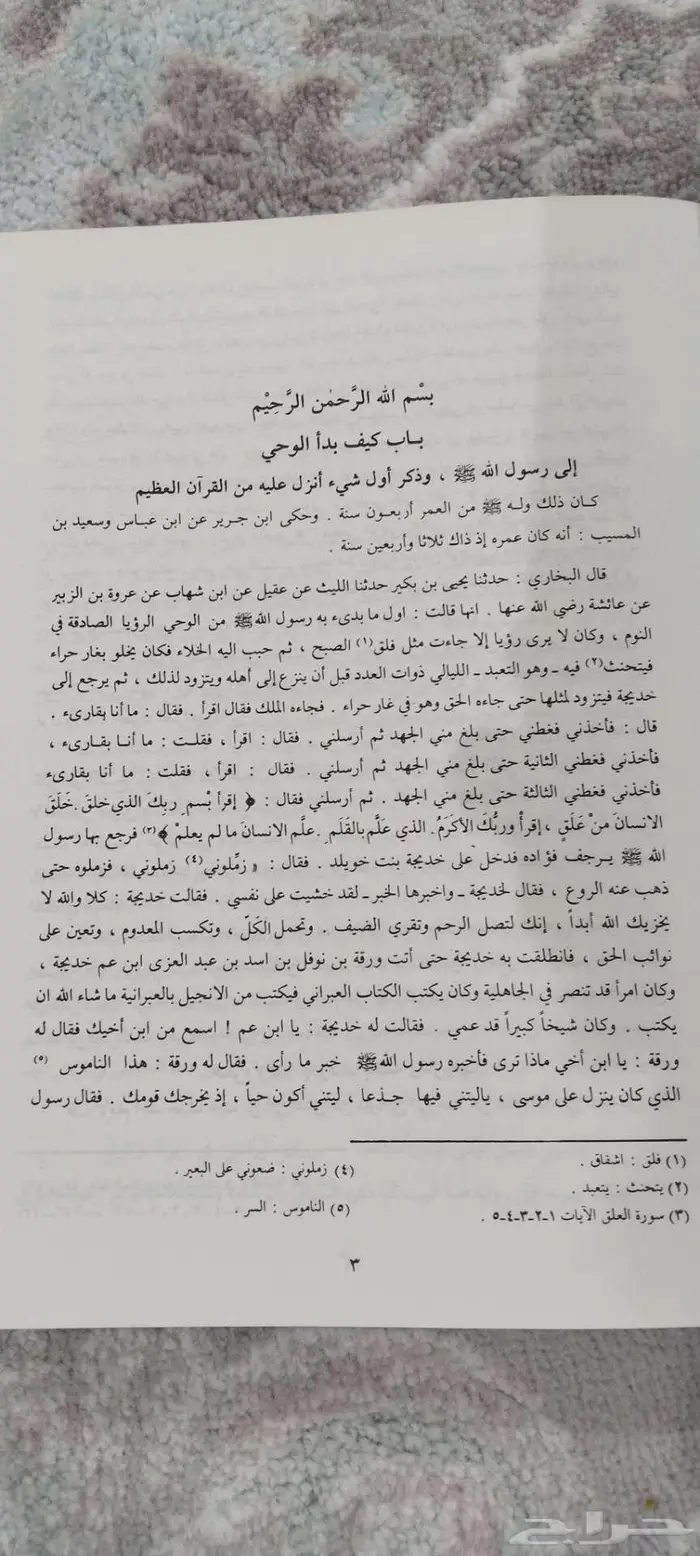 كتاب البداية والنهاية لابن كثير 3