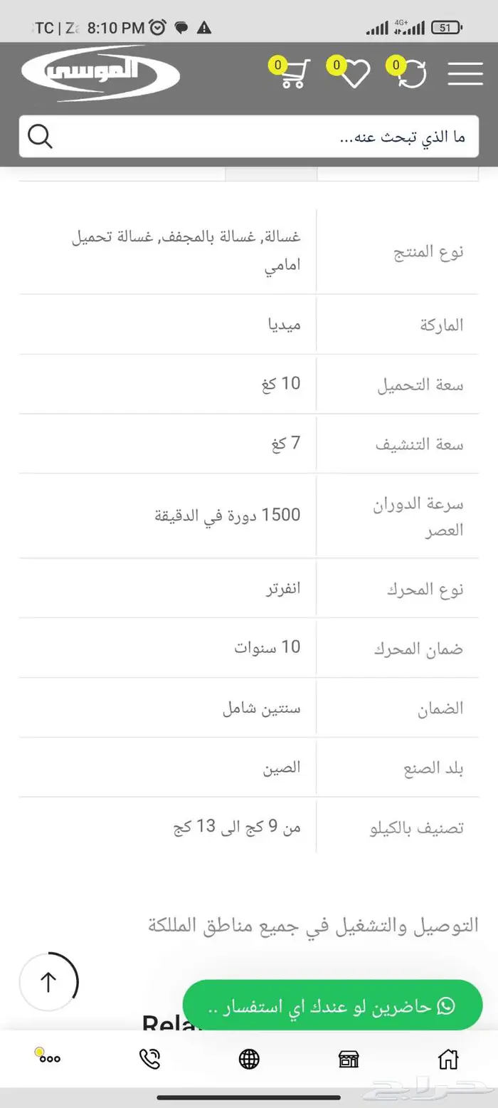 للبيع غسالة ميديا 10 كيلو مع كنبة midea 7