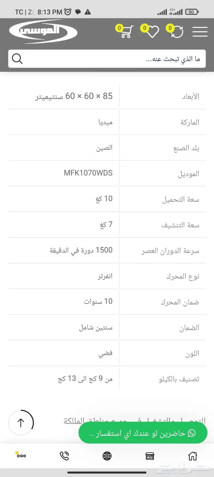 للبيع غسالة ميديا 10 كيلو مع كنبة midea 9